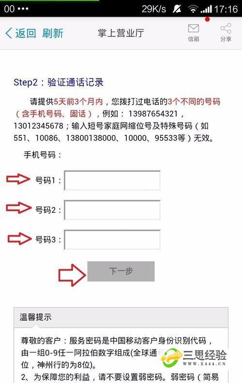 辦理業(yè)務(wù)忘記服務(wù)密碼怎么辦-圖1