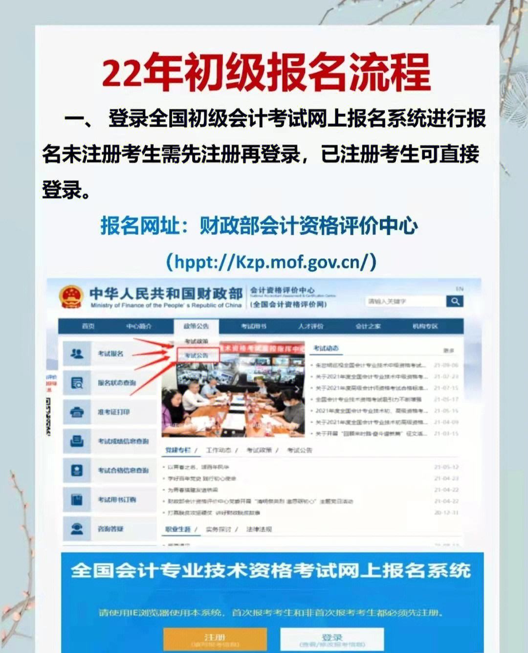 初級會計手機上可以報名嗎？-圖1