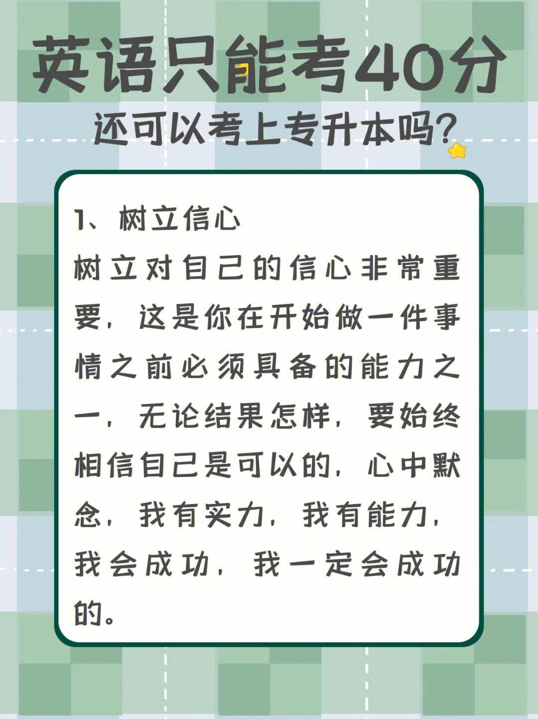 英語考40分能專升本成功嗎-圖1