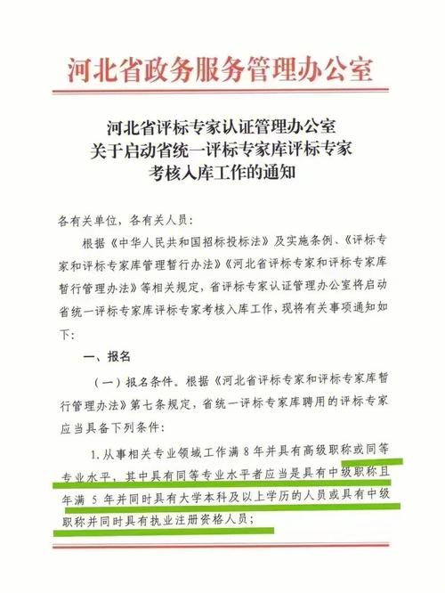 中級職稱可以進評標專家?guī)靻?圖1