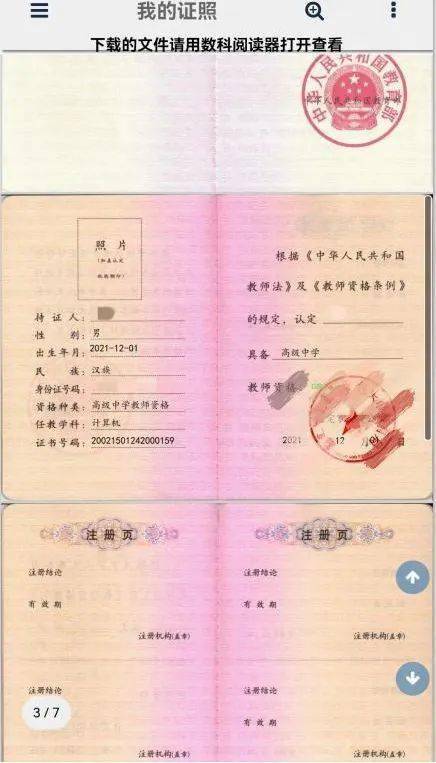 教師資格證編號是幾位數(shù)字 編號規(guī)則-圖1