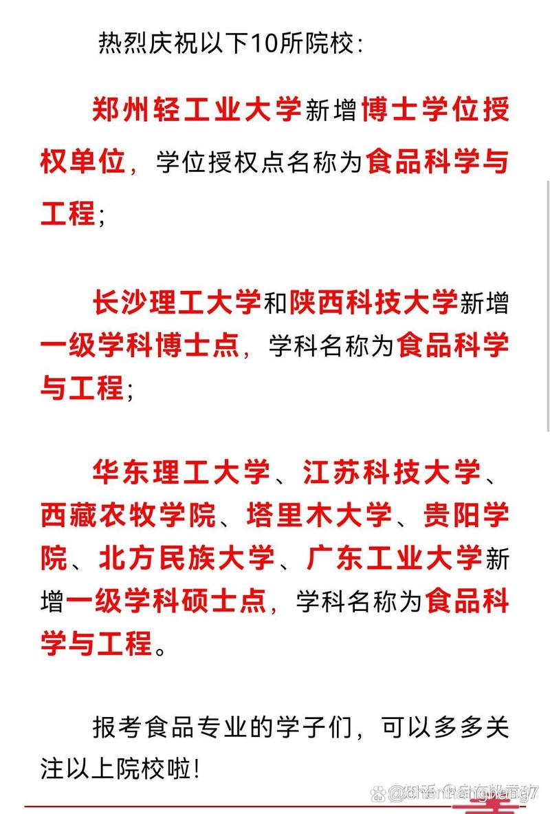 食品工程與科學專業考研方向(考公務員好考嗎)-圖1