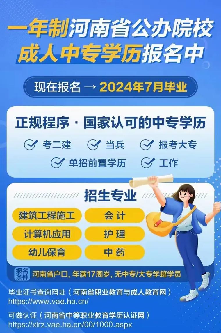 成人初中升中專怎么報考-圖1