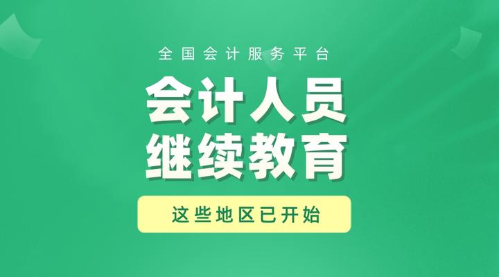 河南省會計人員繼續(xù)教育-圖1