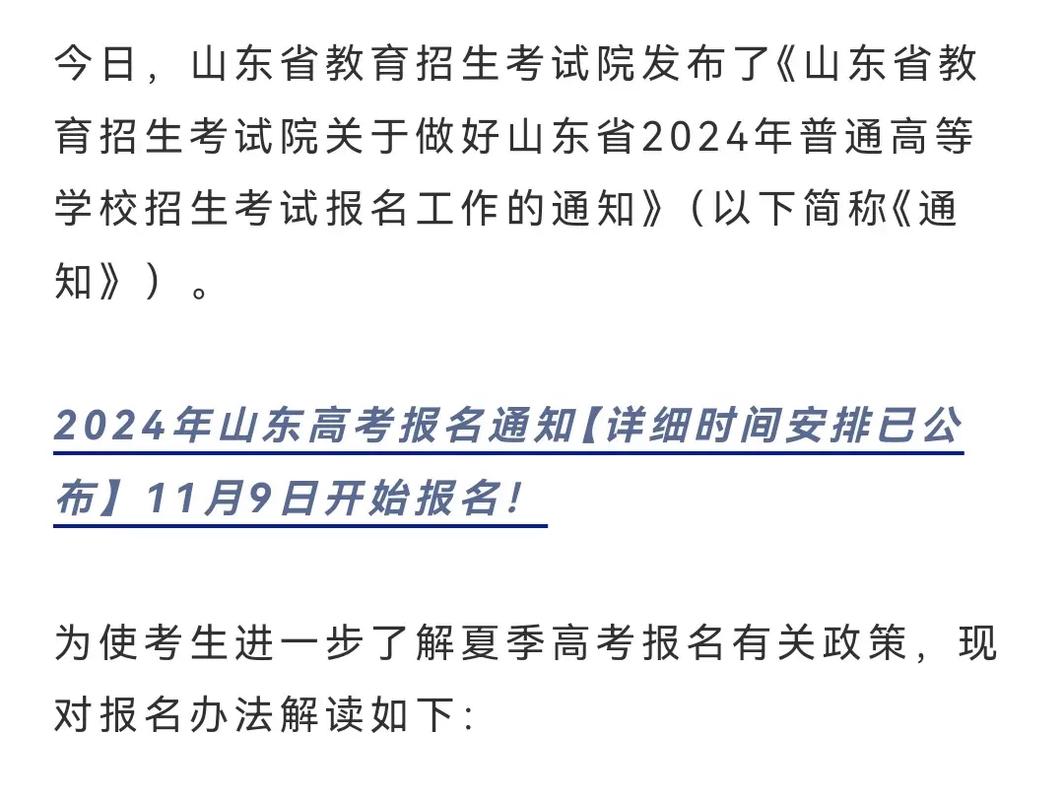 山東考試教育招生院官網(自考報名)-圖1