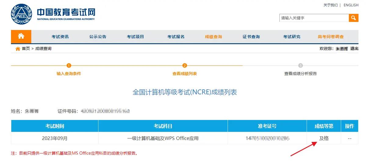 計算機一級證書電子版在哪查-圖1