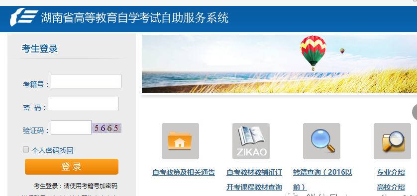 湖南省自學考試自助服務系統(tǒng)-圖1