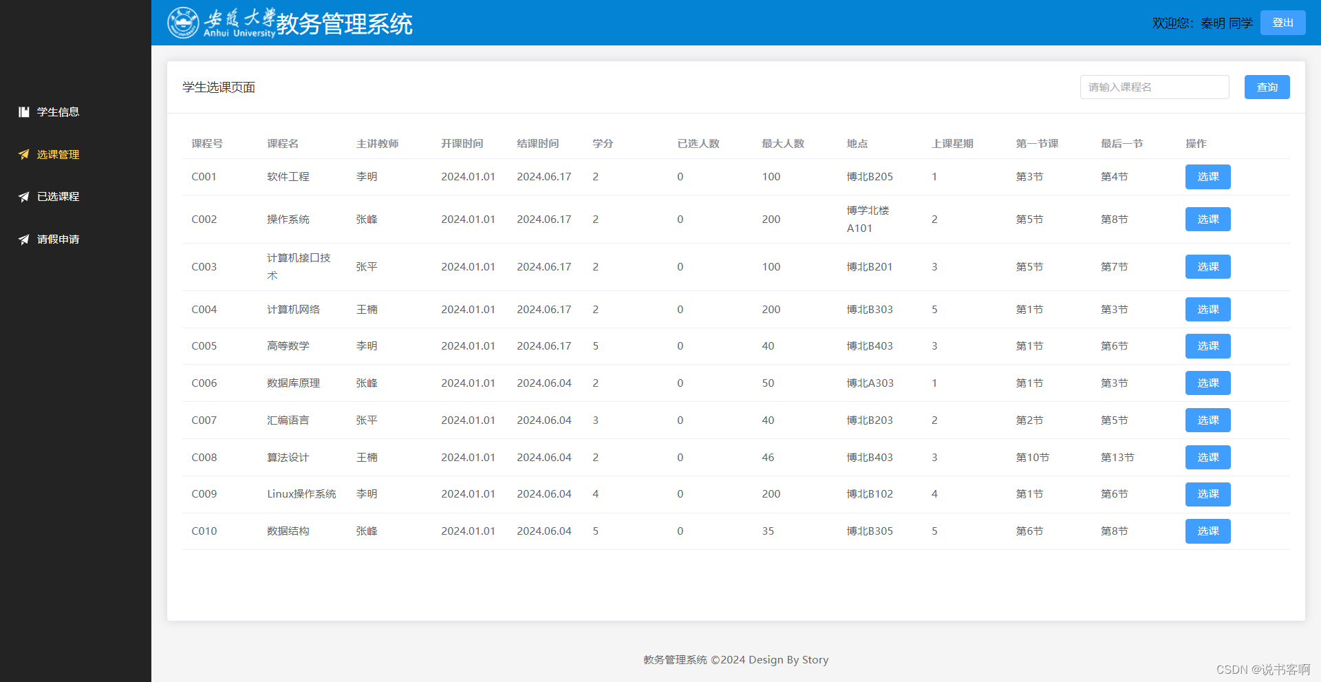 武漢輕工大學教務系統-圖1