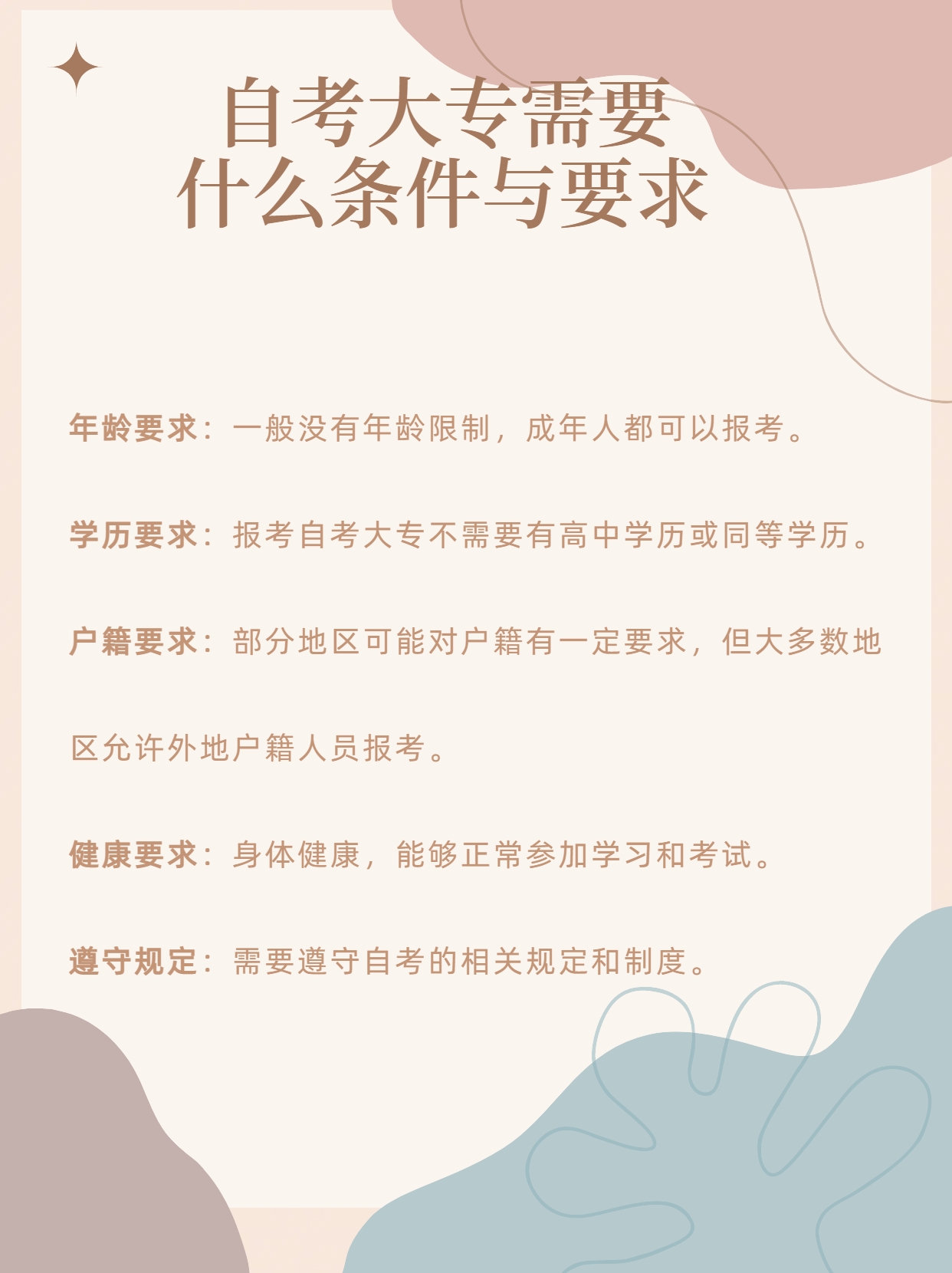自考大專需要什么條件與要求-圖1