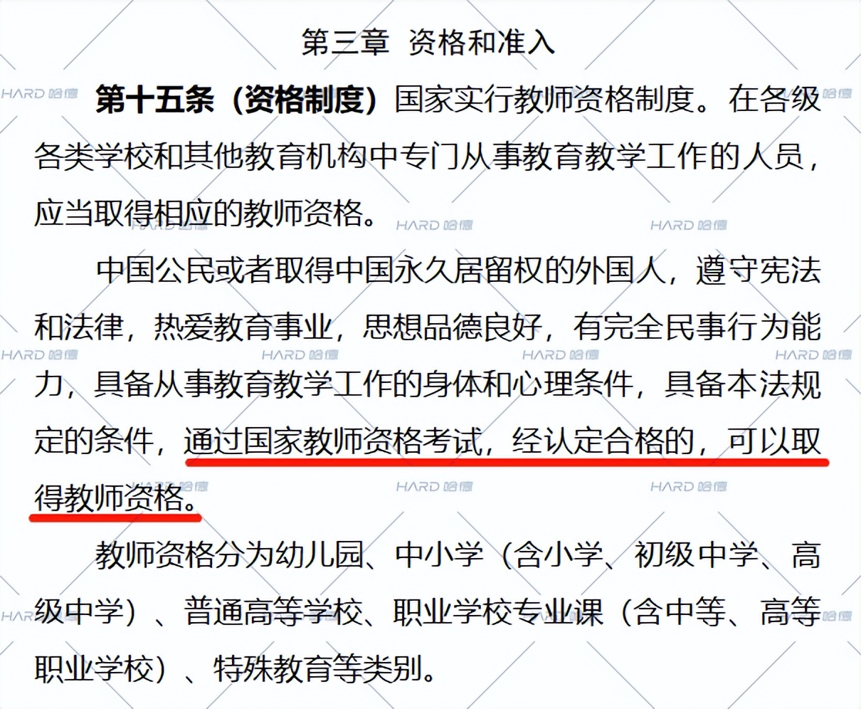 沒有學位證可以考教師資格證嗎-圖1