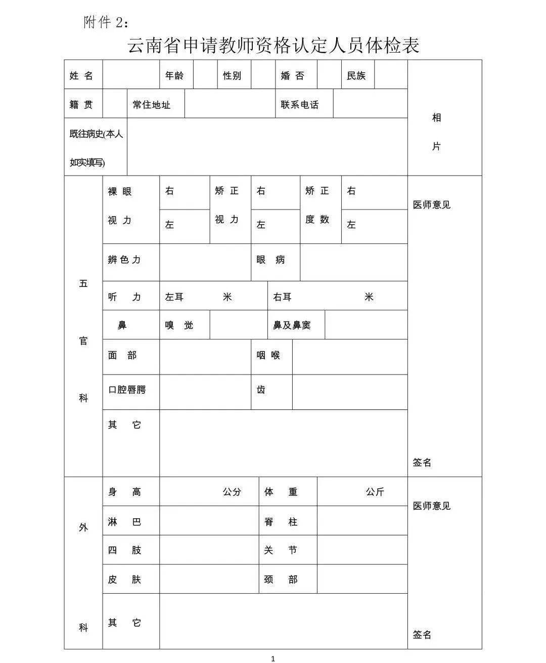 教師資格證體檢表在哪里打印-圖1