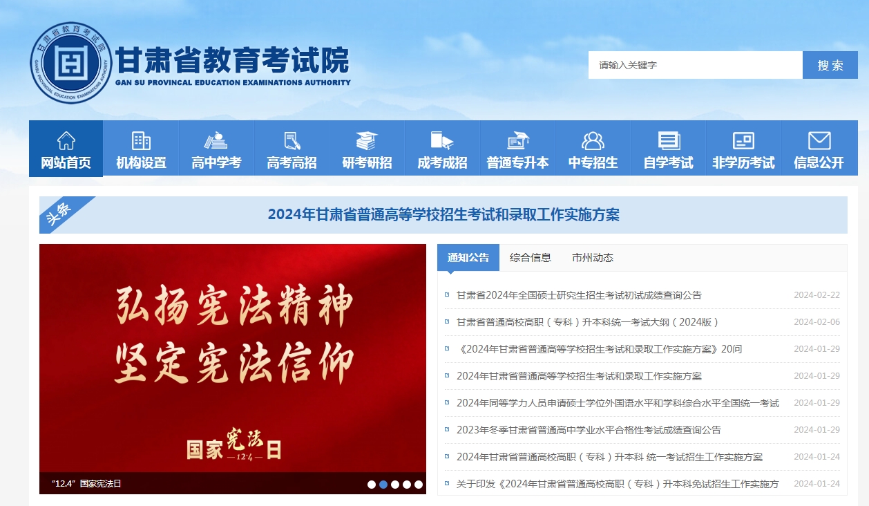甘肅省考試院教育官網(wǎng)入口-圖1