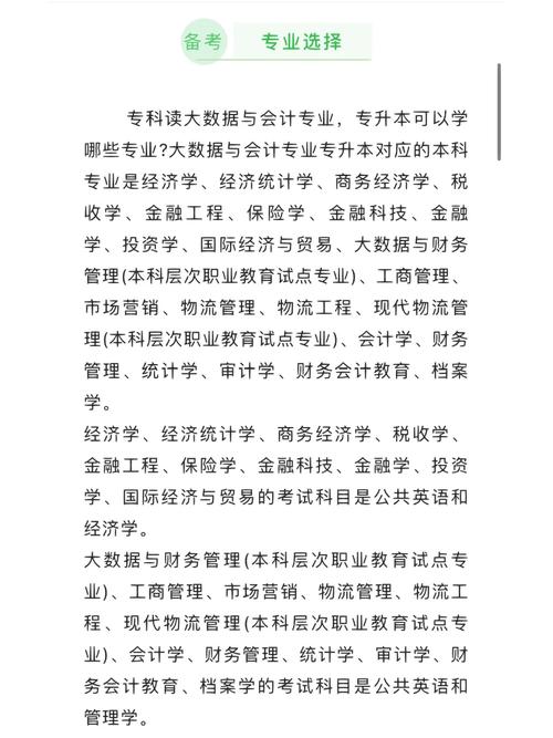 大數據與會計專升本考什么-圖1