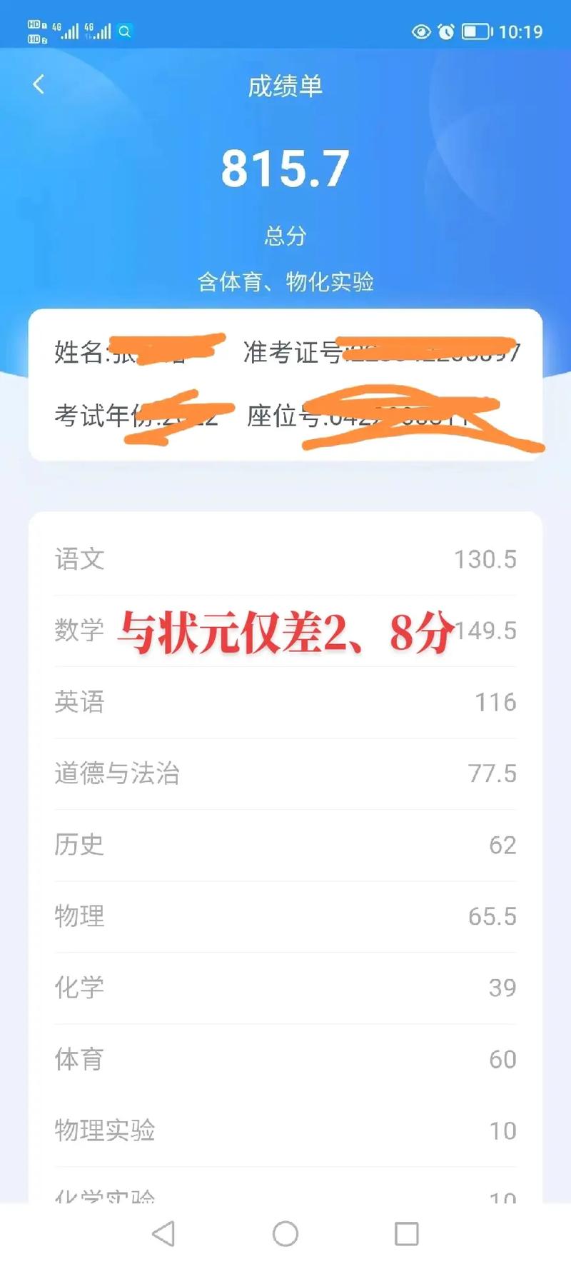 怎么查初中成績(jī)?nèi)珔^(qū)排名-圖1
