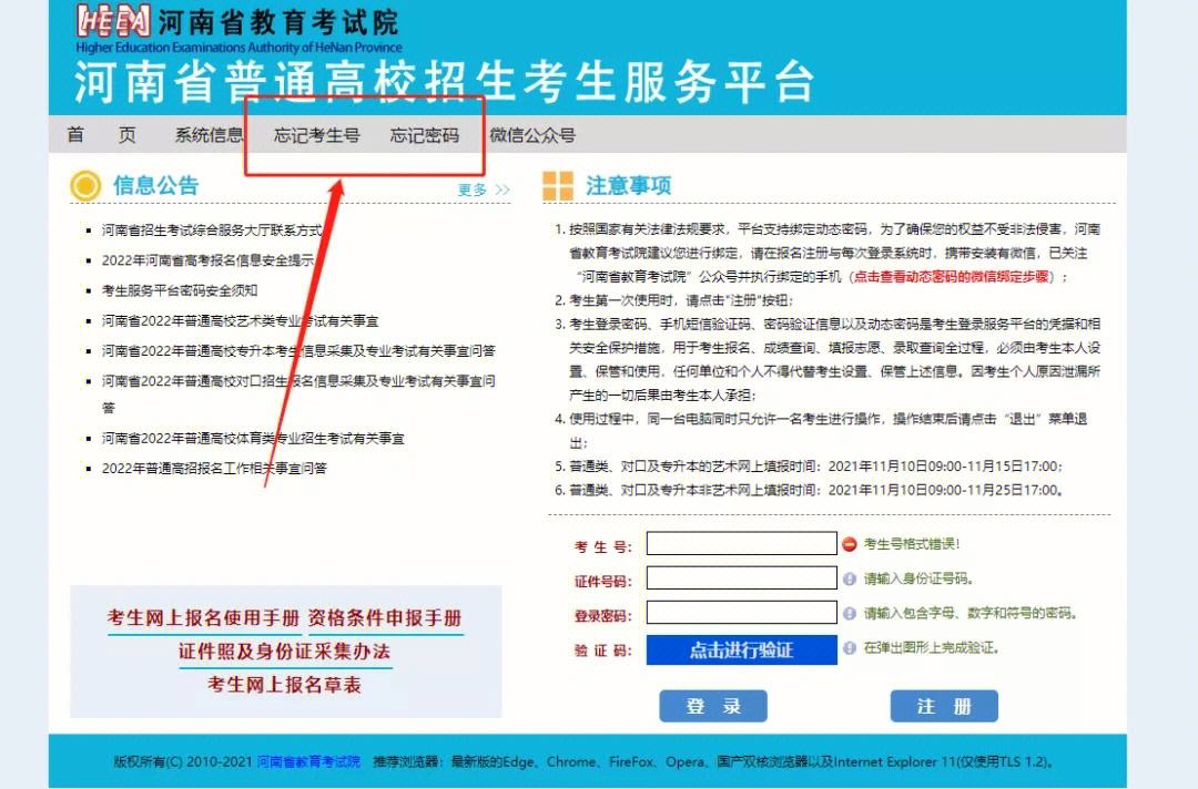 高考考生號忘記了怎么查-圖1