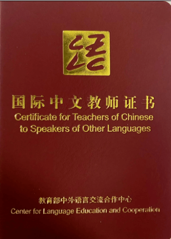 孔子學院對外漢語教師證報考條件-圖1