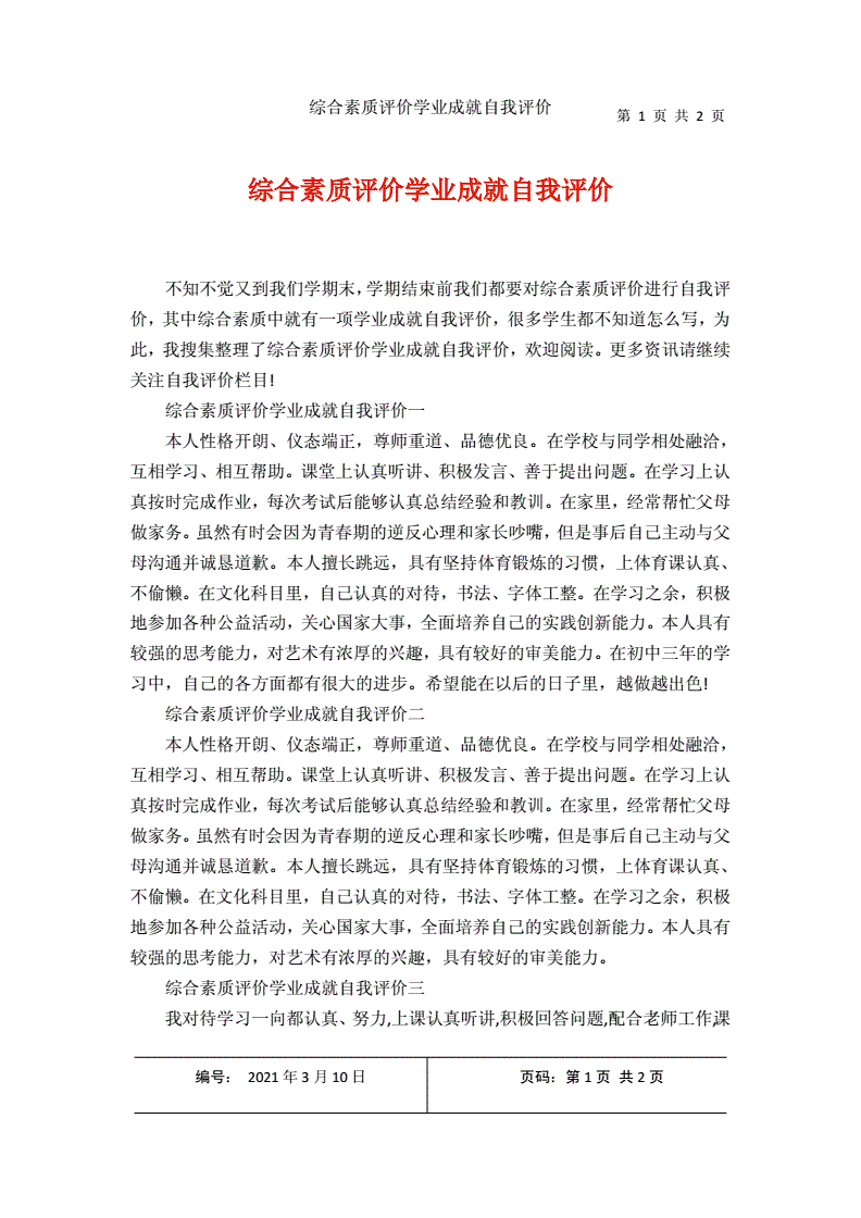 綜合素質評價學業水平-圖1