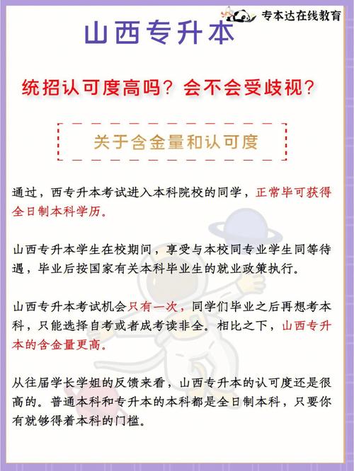 統招的專升本為啥不被認可-圖1
