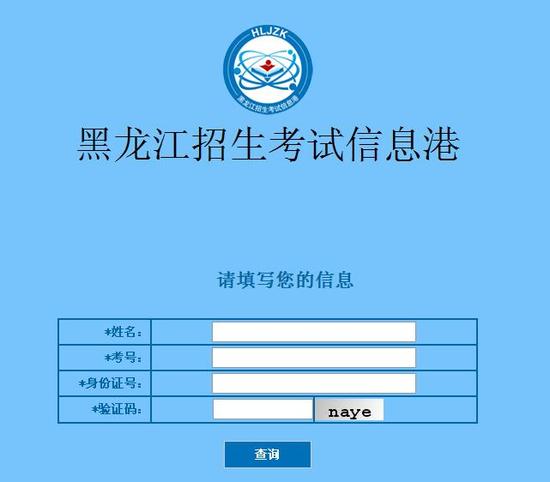 黑龍江省招生考試信息網-圖1