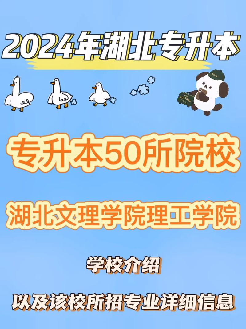 湖北文理學院理工學院專升本-圖1