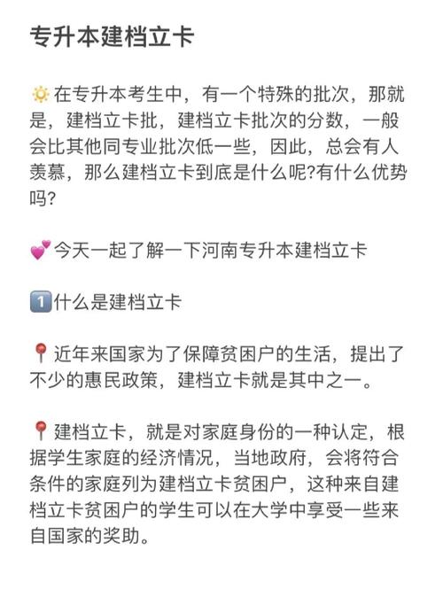 建檔立卡的專升本是不是穩上-圖1