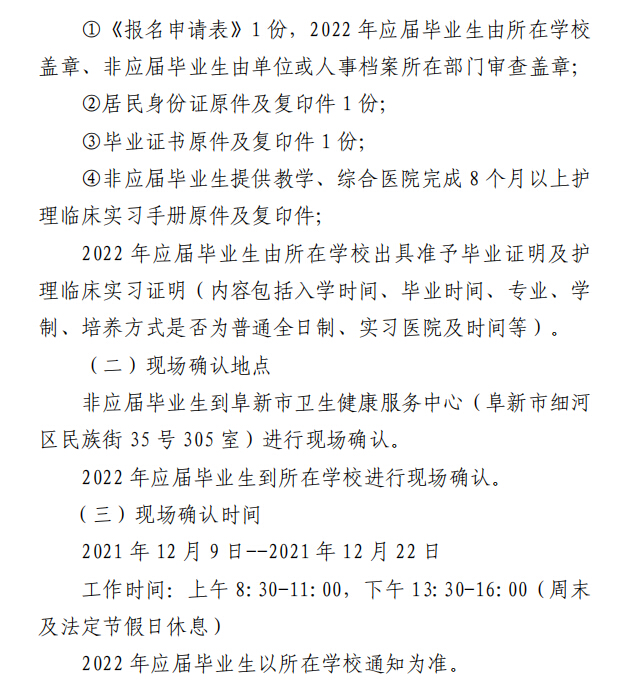 護士資格證現(xiàn)場確認地點-圖1