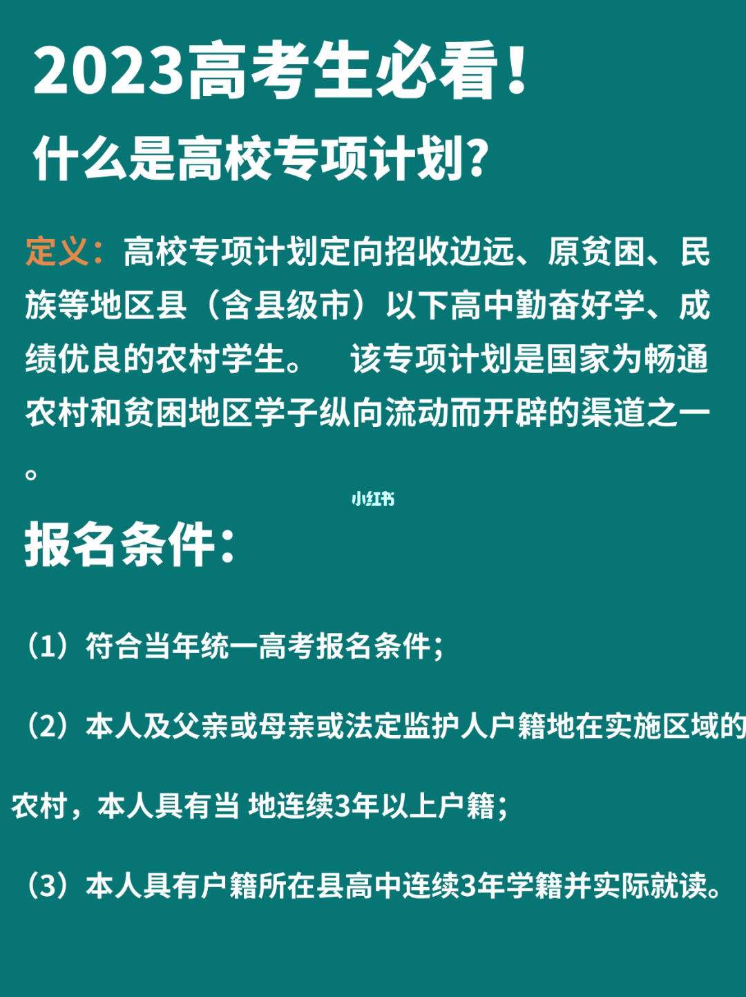 高校專項(xiàng)計(jì)劃需要準(zhǔn)備的材料-圖1