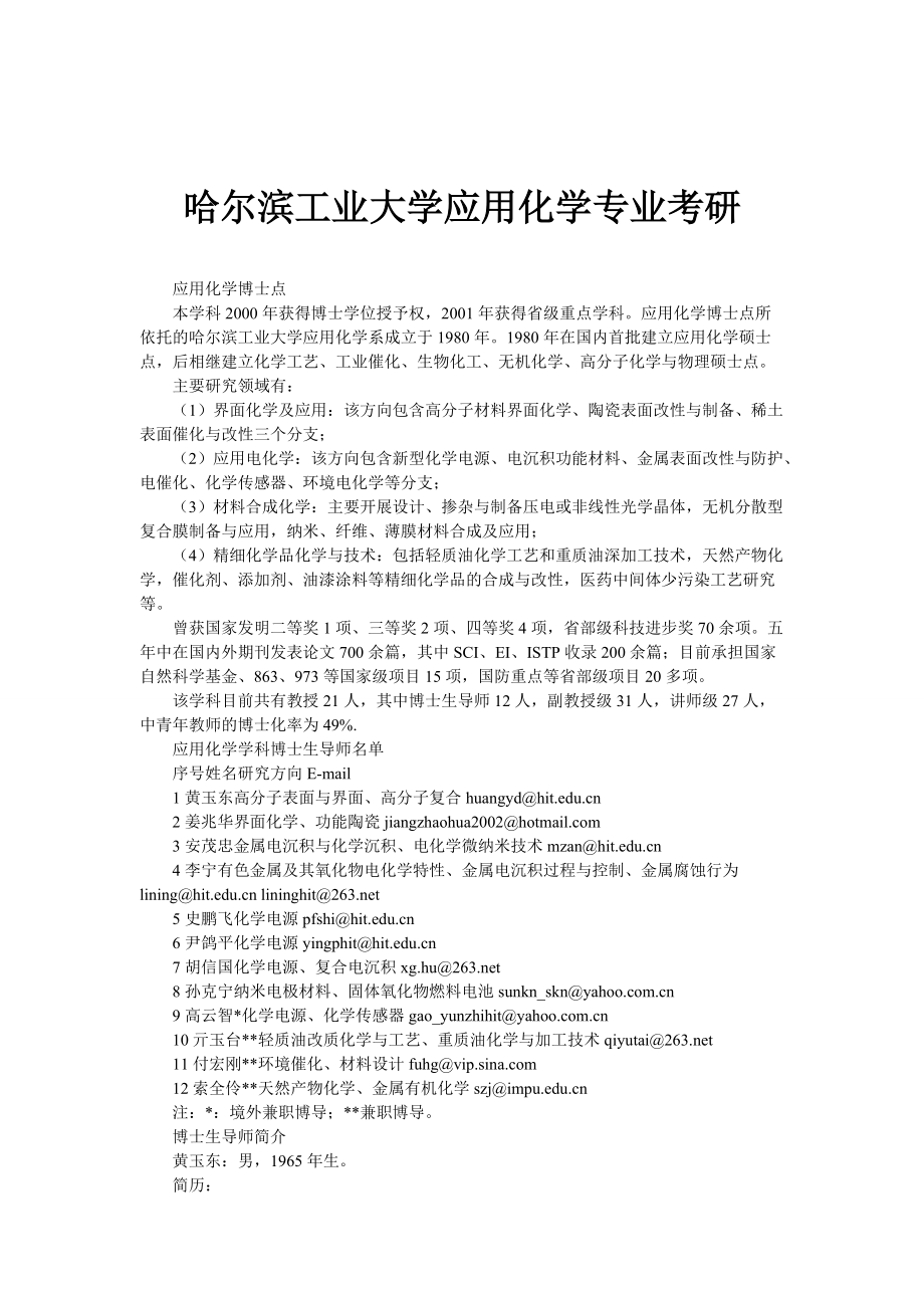 應(yīng)用化學(xué)專業(yè)考研可以考哪些專業(yè)-圖1