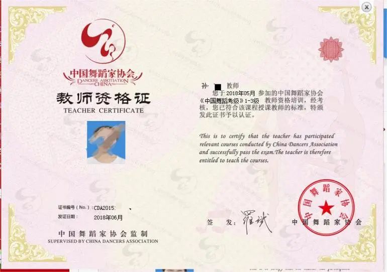 舞蹈教師資格證怎么考-圖1