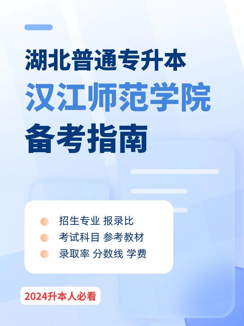 漢江師范學(xué)院專升本官網(wǎng)入口-圖1