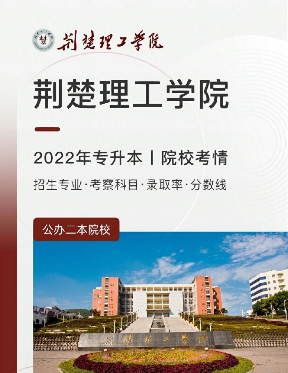荊楚理工學(xué)院專科-圖1