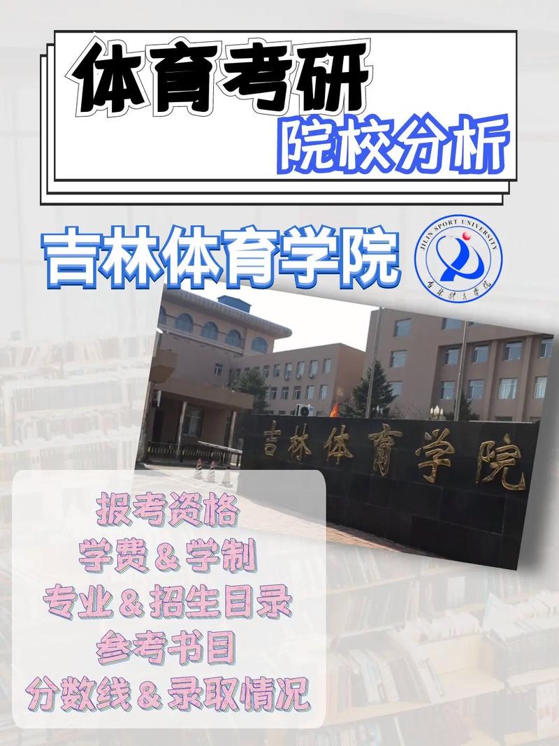 吉林體育學(xué)院研究生院官網(wǎng)入口-圖1