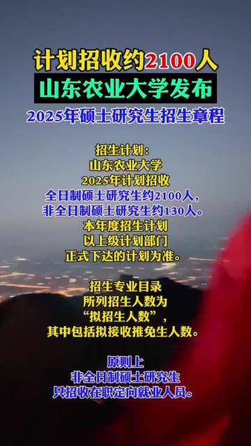山東農業(yè)大學研究生招生官網入口-圖1