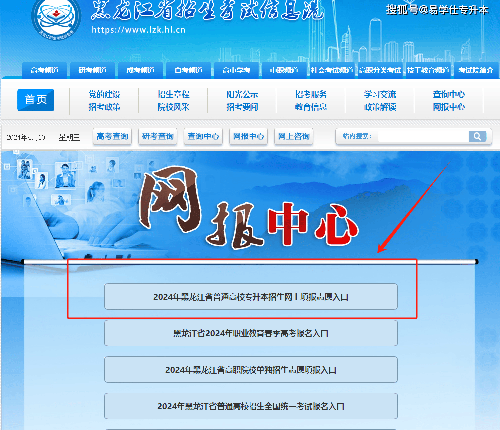 黑龍江高考信息招生港官網(wǎng)入口-圖1