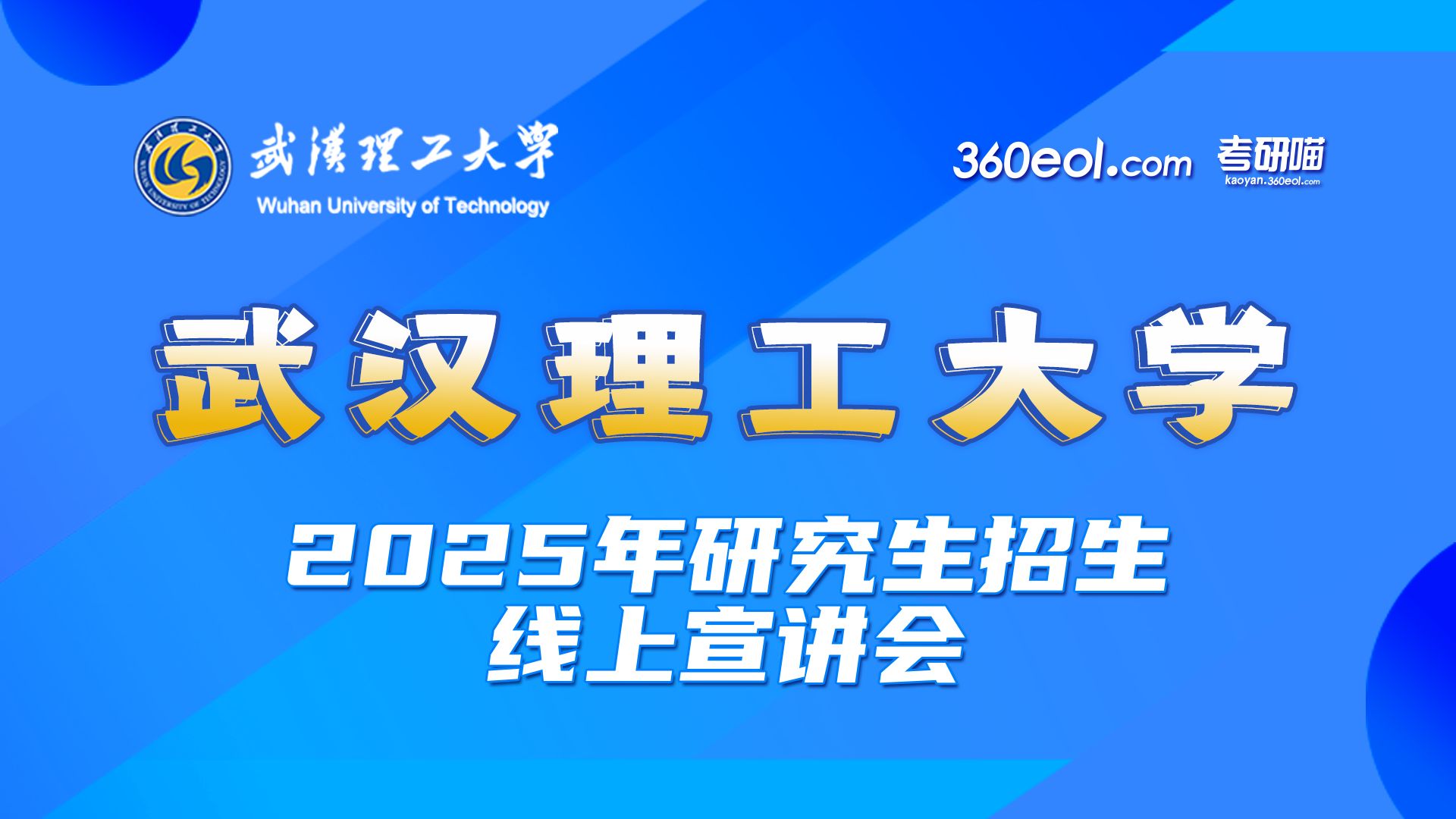 武漢理工大學研究生院官網(wǎng)入口-圖1