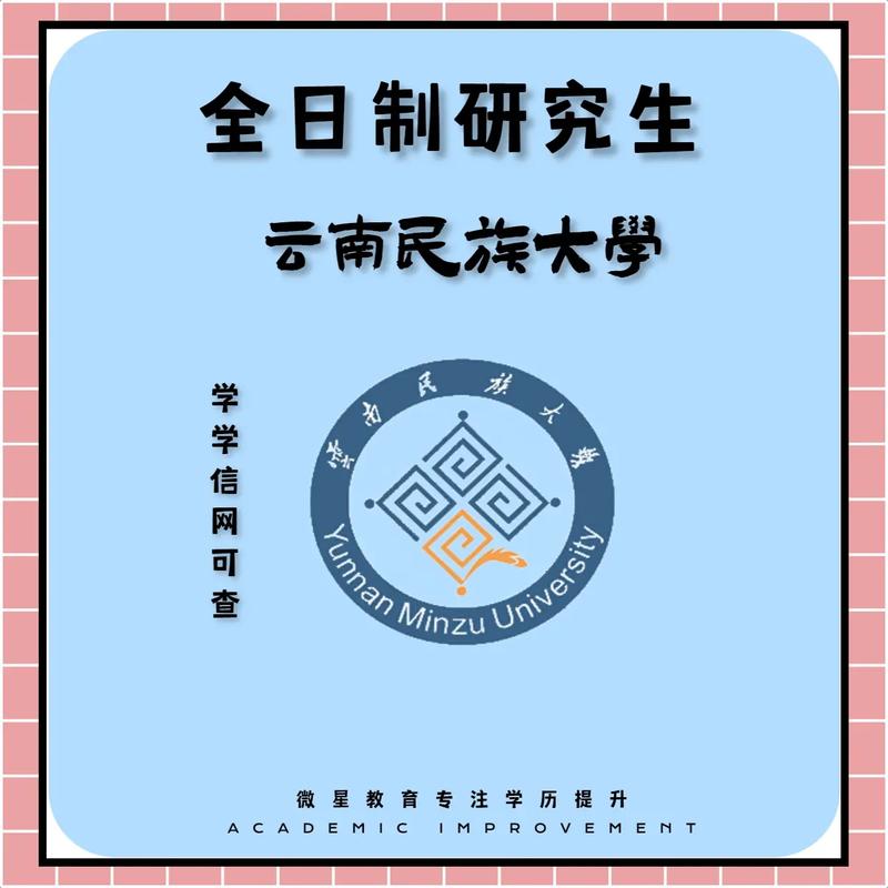 云南民族大學研究生官網入口-圖1