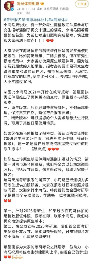 海馬體回應考研報名被禁用（兩種照片版本交付）-圖1