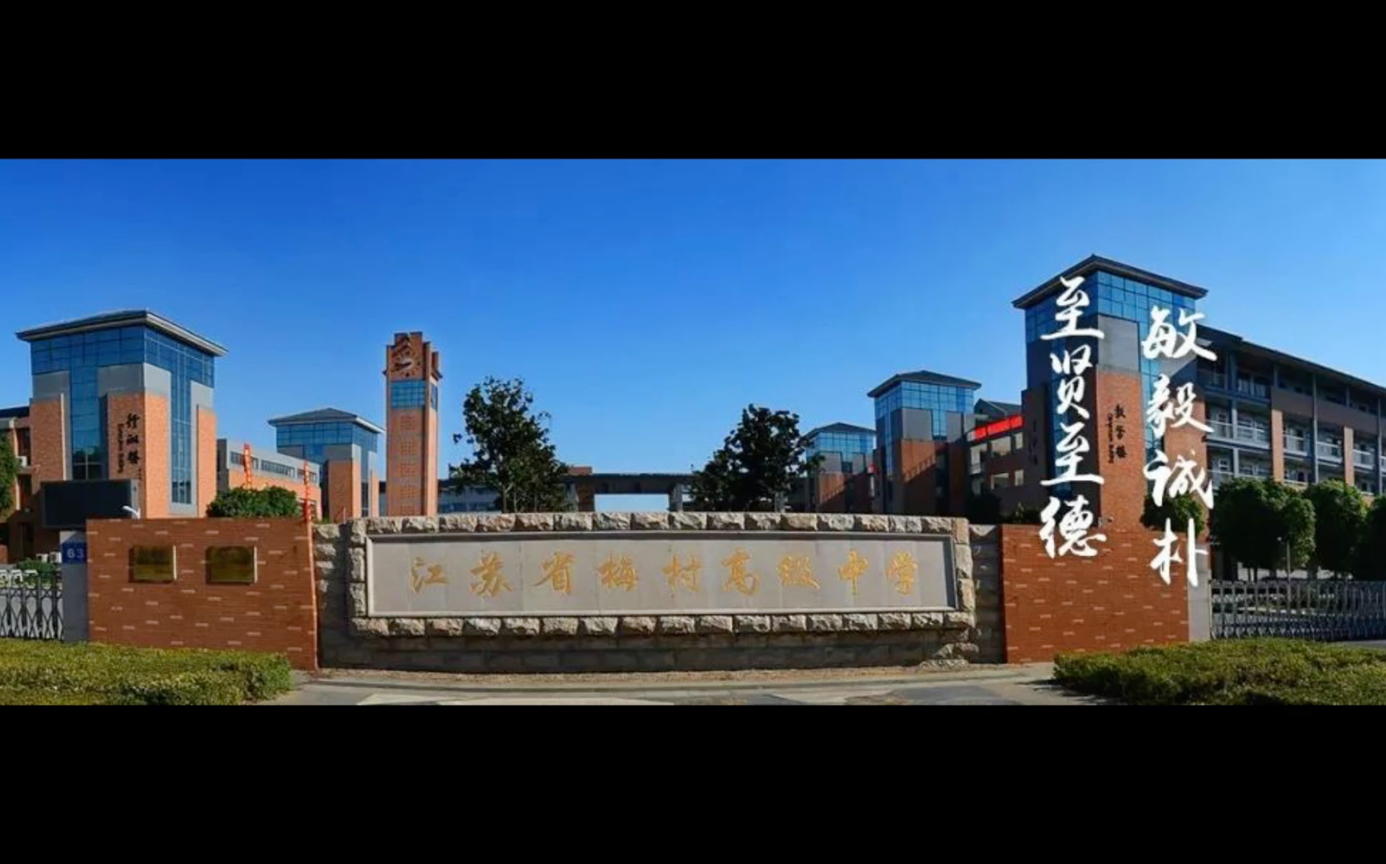 梅村高級中學的升學率如何？有哪些特色活動？-圖1