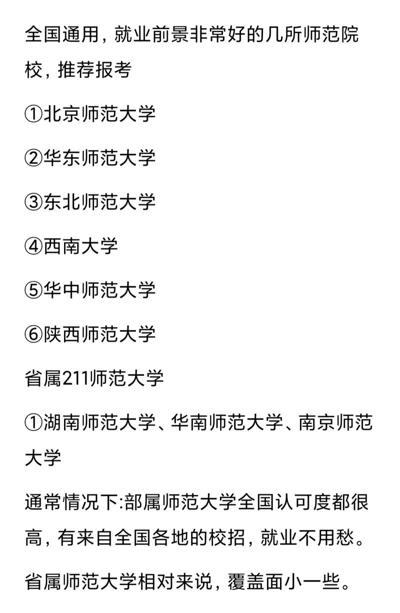 師范專科的就業(yè)前景如何？有哪些院校推薦？-圖1