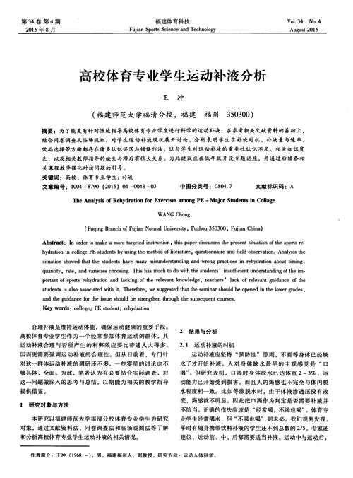 福建體育科技的專業設置如何？就業情況如何？-圖1