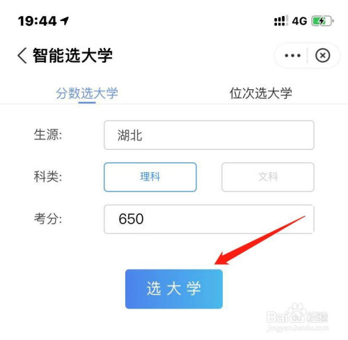 智能選大學(xué)的功能是什么？如何使用？-圖1