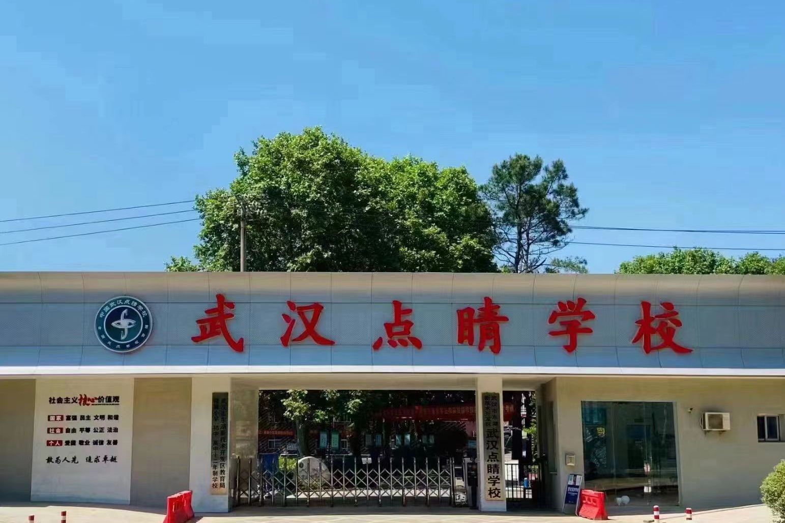 武漢點睛學(xué)校的教學(xué)質(zhì)量如何？升學(xué)率怎樣？-圖1