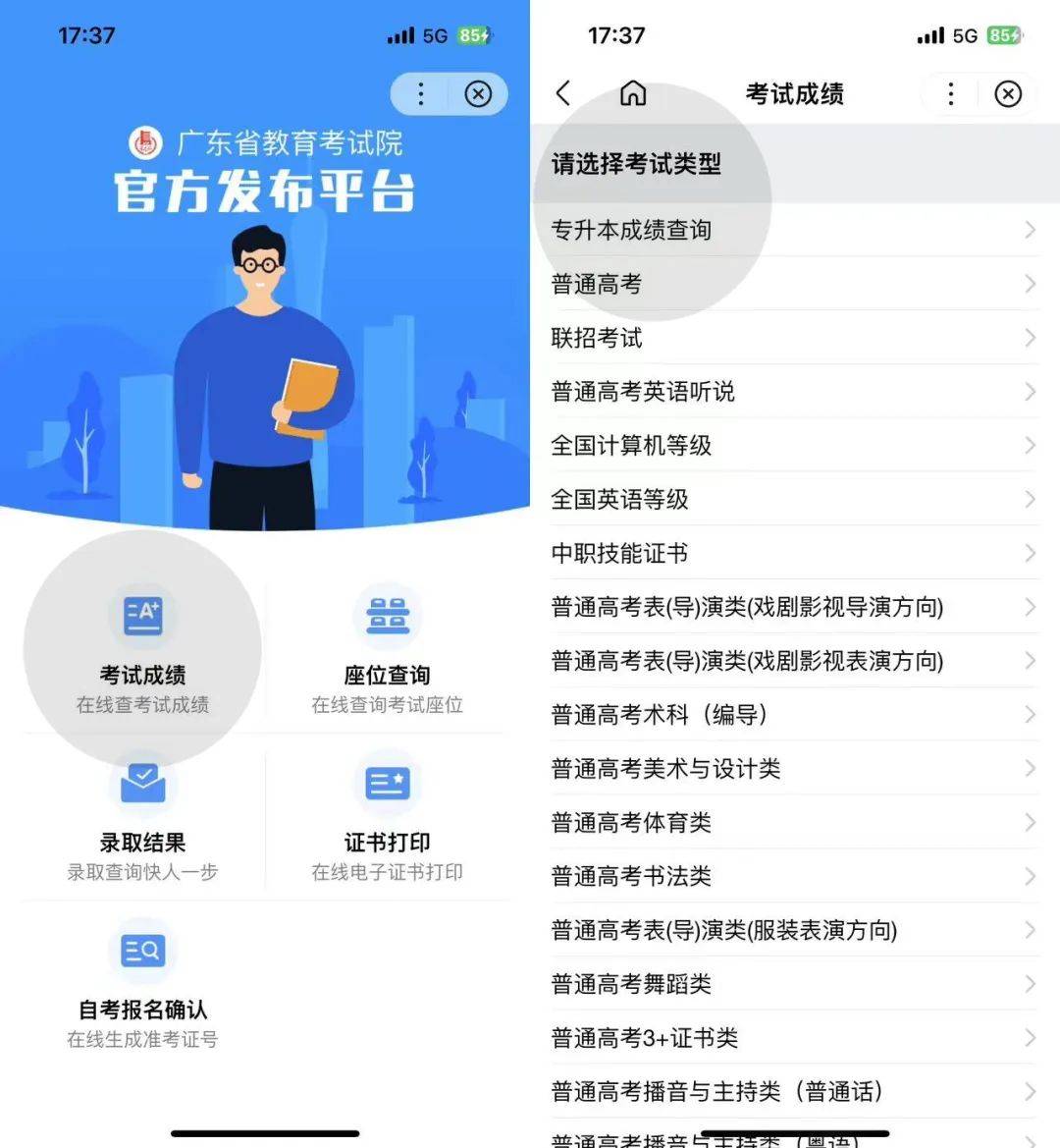 專升本怎么查考生號-圖1