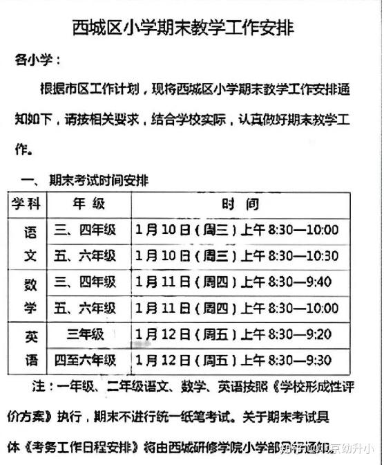 期末考試是幾月幾日-圖1