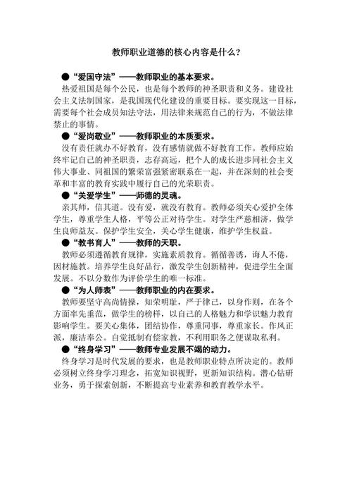 教師職業道德的核心-圖1