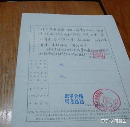 二戰考研政審表去哪里蓋章-圖1
