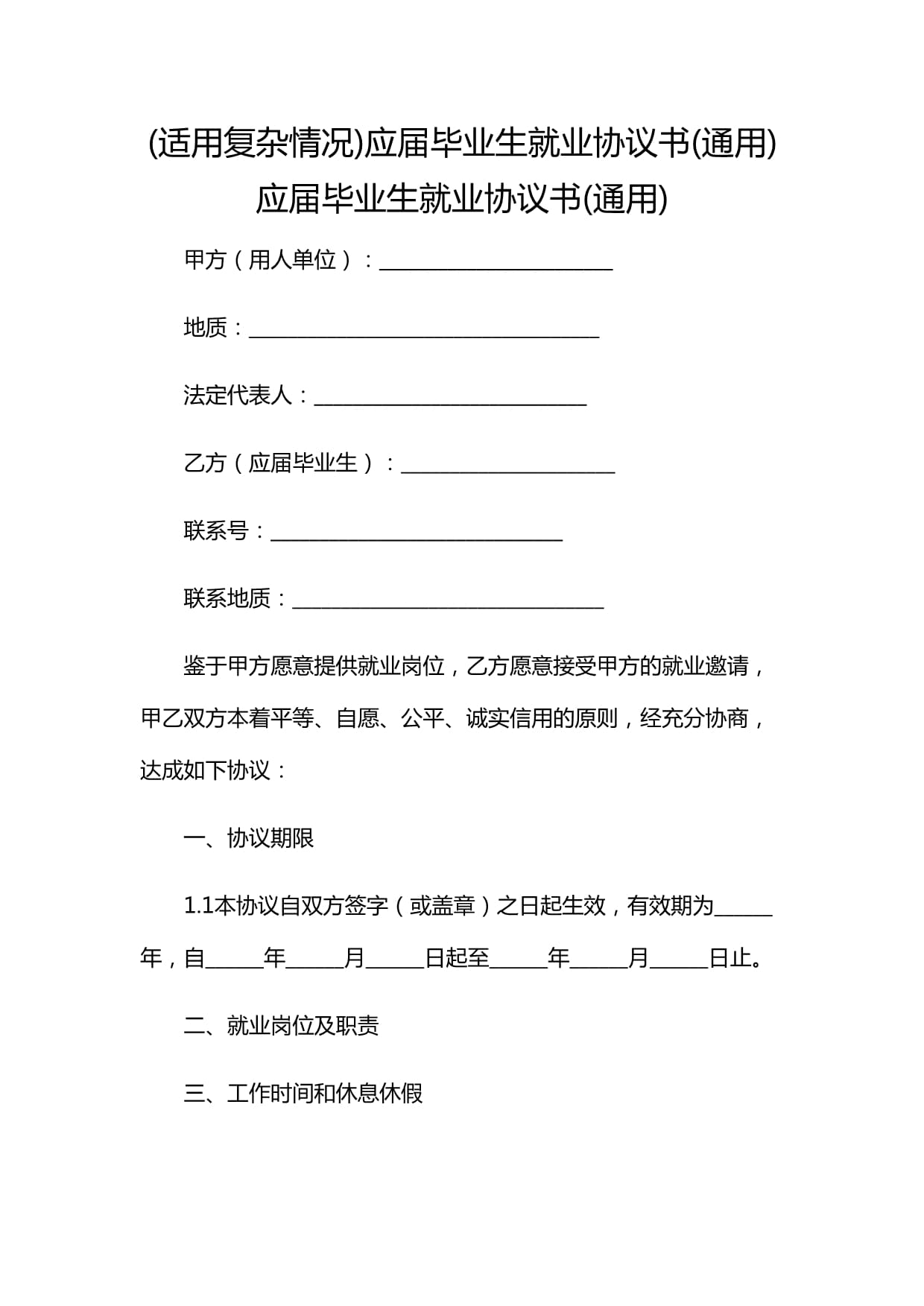 就業協議書去哪弄-圖1