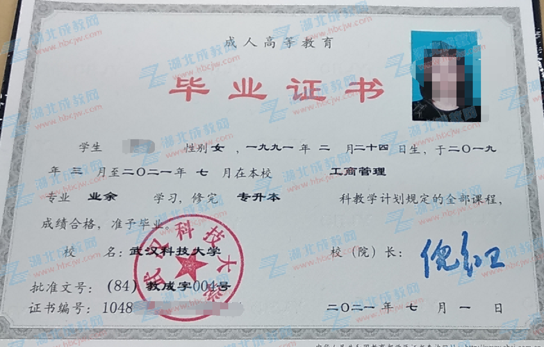 武漢科技大學(xué)專升本介紹-圖1