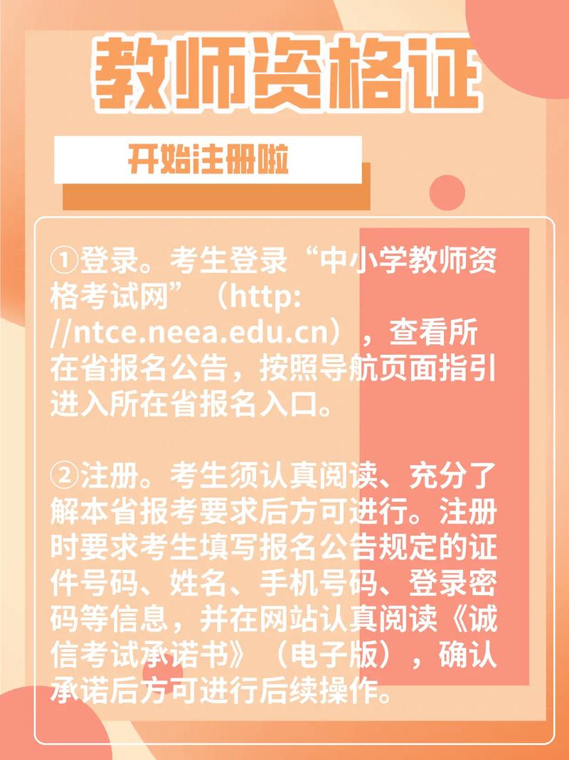 教資每次報名都要注冊-圖1