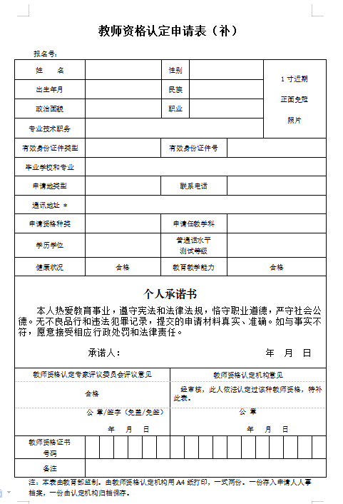 教師資格證申請-圖1